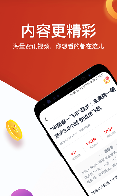 淘最热点app截图0