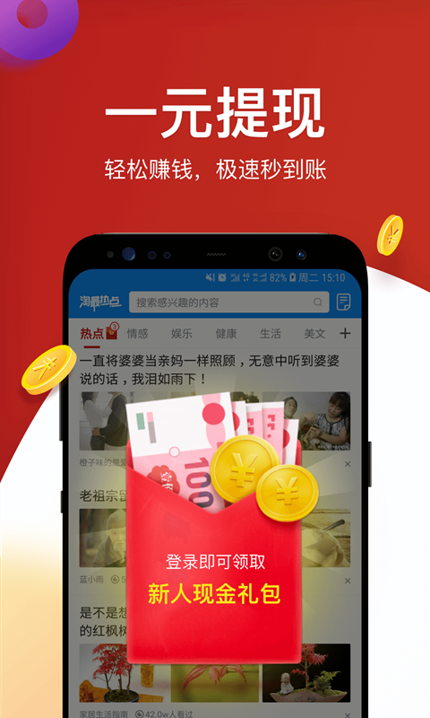 淘最热点app截图2
