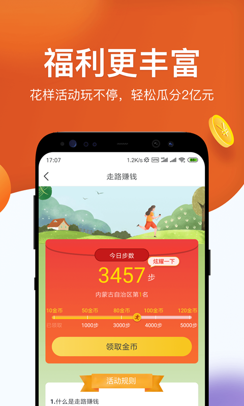淘最热点app截图1
