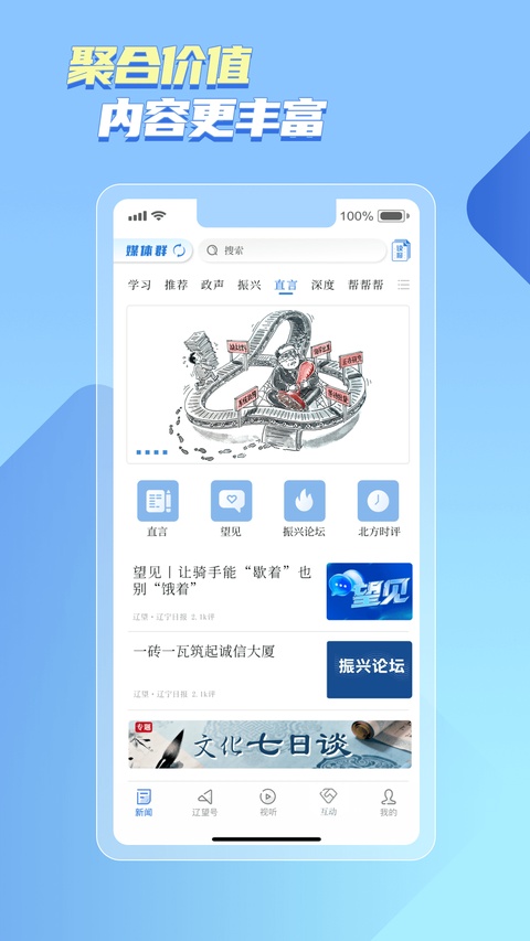 辽望app截图0