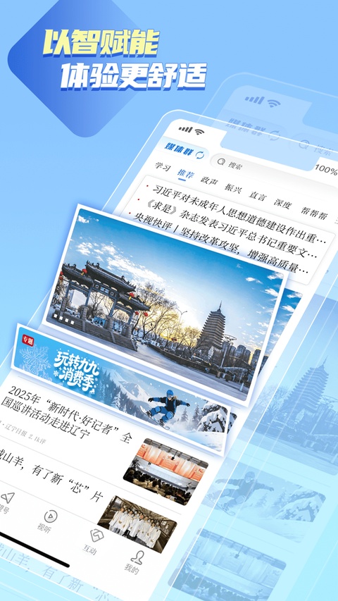辽望app截图2
