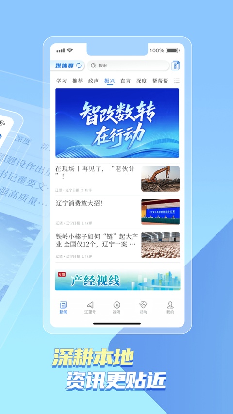 辽望app截图1
