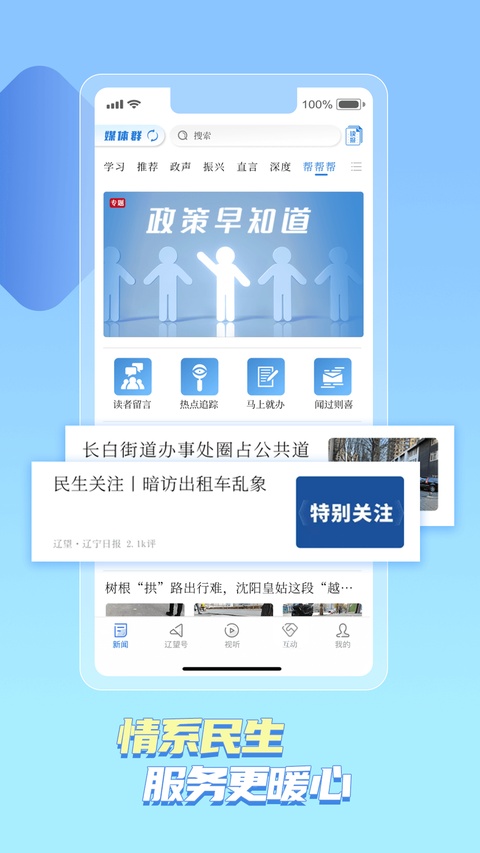 辽望app截图3