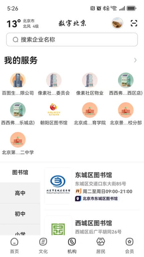 数字北京app截图0