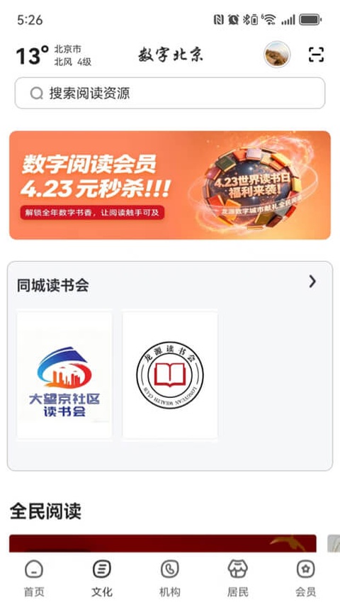 数字北京app截图3
