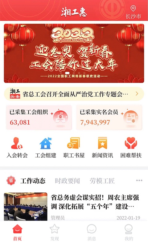 湘工惠官方版截图0