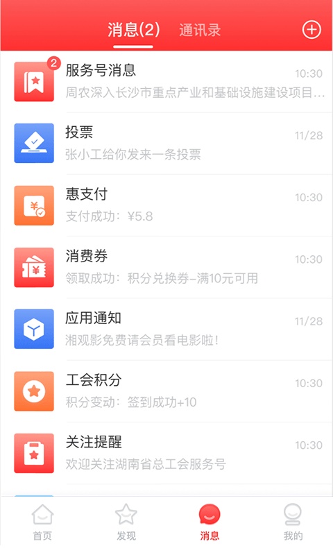 湘工惠官方版截图2