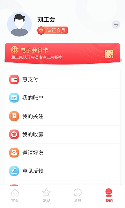 湘工惠官方版截图1