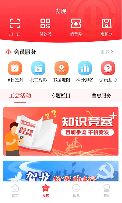 湘工惠官方版截图3