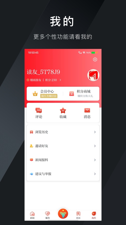 掌上衢州app截图1
