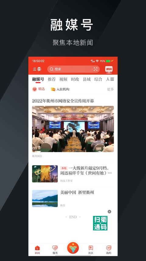 掌上衢州app截图3
