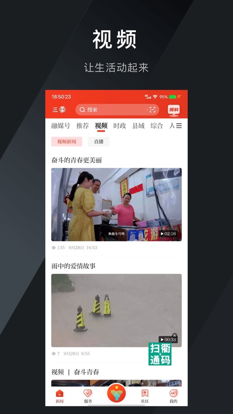 掌上衢州app截图0