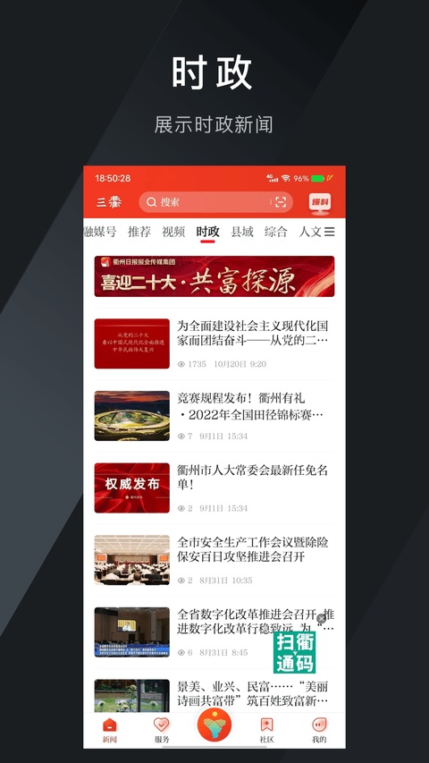 掌上衢州app截图2