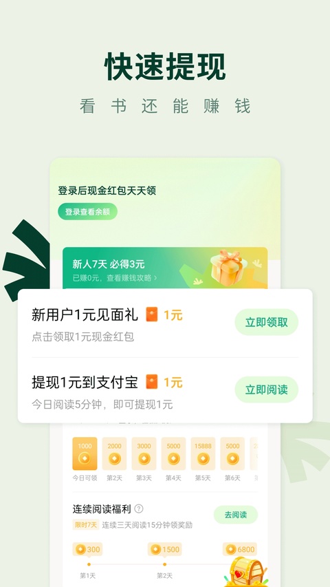 常读免费小说app截图2