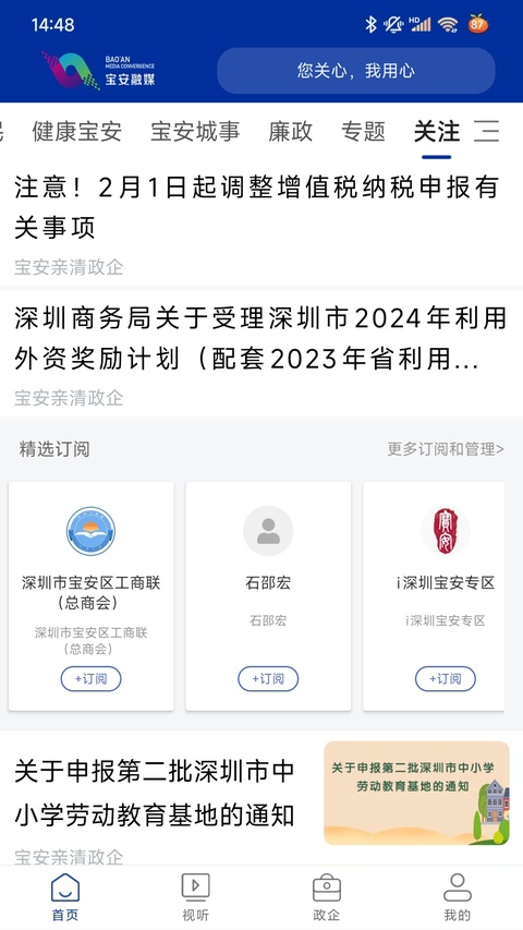 宝安融媒手机版截图2