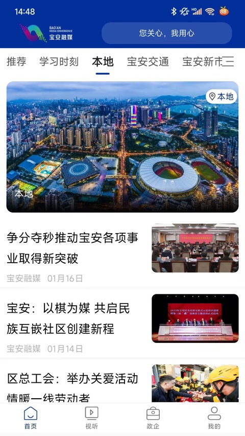 宝安融媒手机版截图1