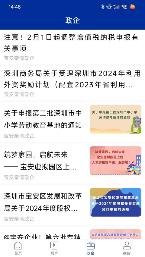 宝安融媒手机版截图3