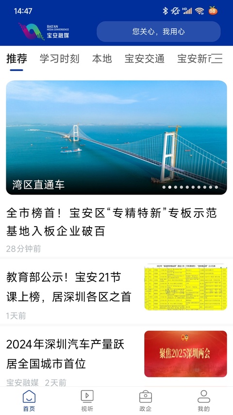 宝安融媒手机版截图0
