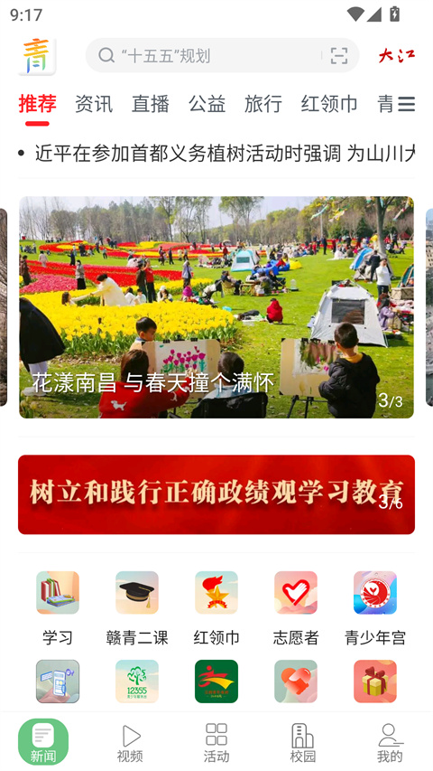 青新闻app截图1