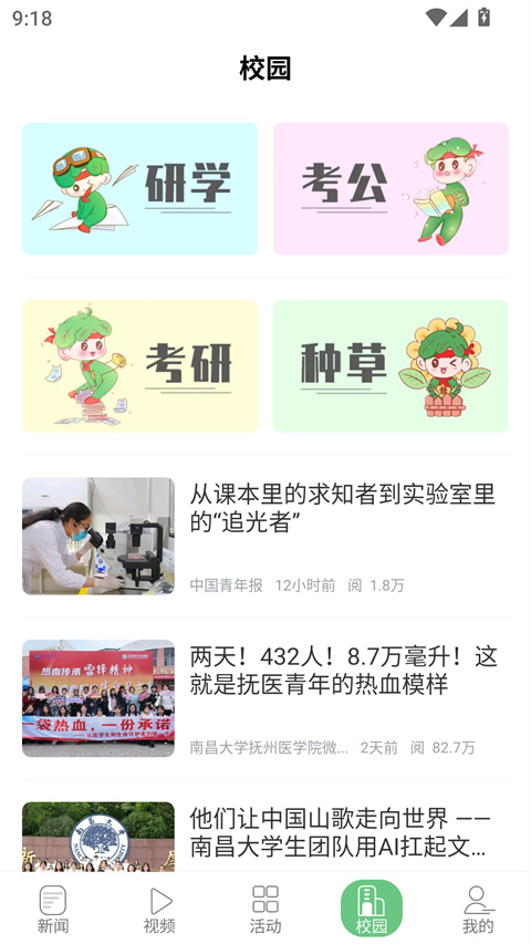 青新闻app截图3