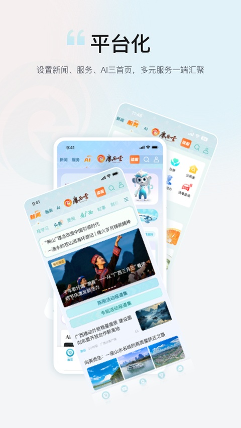 广西日报客户端app截图0