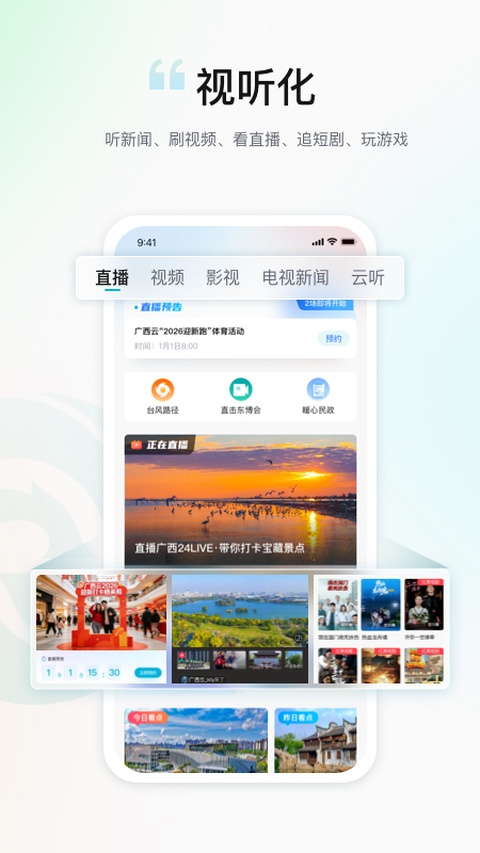 广西日报客户端app截图1