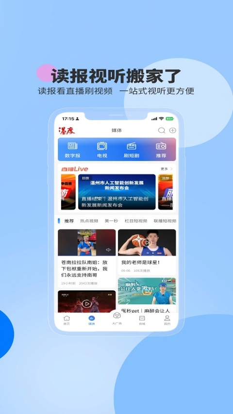 温州温度新闻客户端截图1