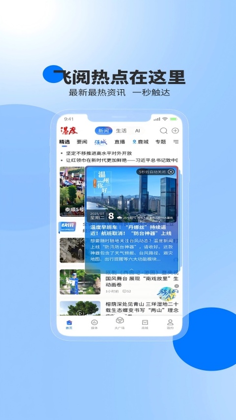 温州温度新闻客户端截图2