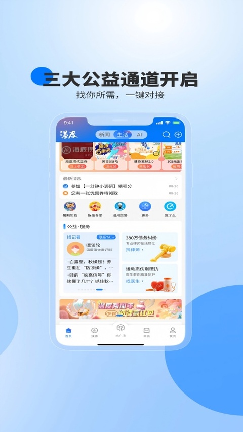 温州温度新闻客户端截图0
