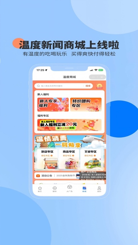 温州温度新闻客户端截图3