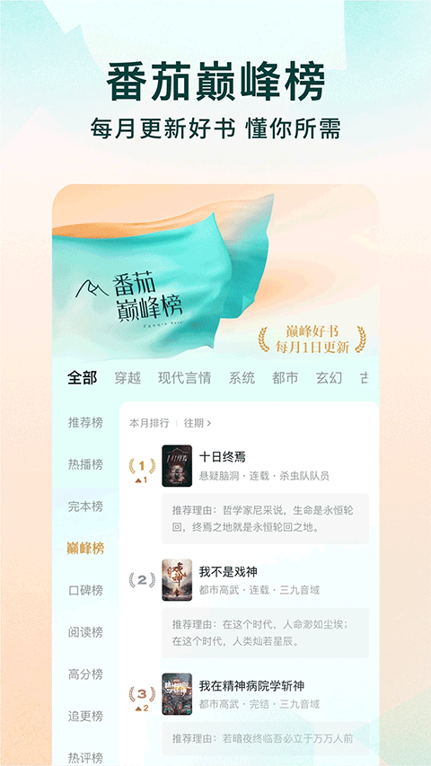 番茄小说赚钱版app截图3