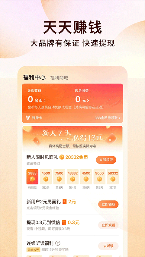 番茄小说赚钱版app截图0