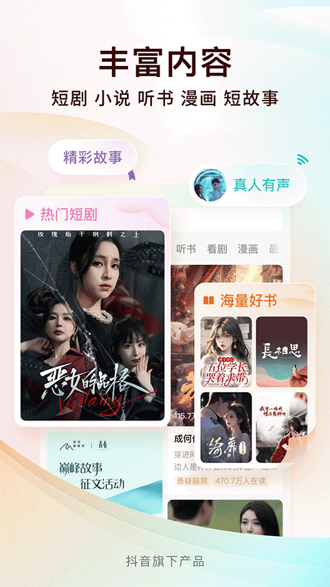 番茄小说赚钱版app截图2