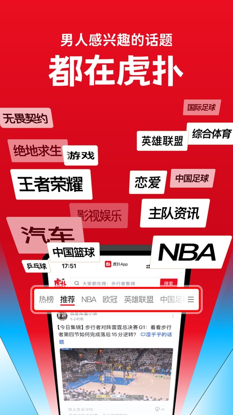 虎扑app官方最新版截图3