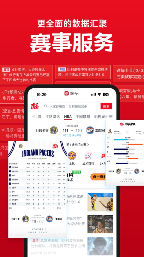 虎扑app官方最新版截图2