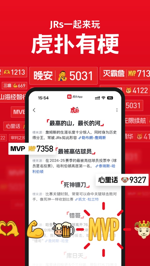 虎扑app官方最新版截图1