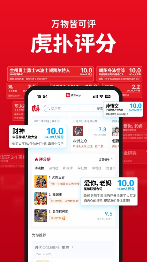 虎扑app官方最新版截图0