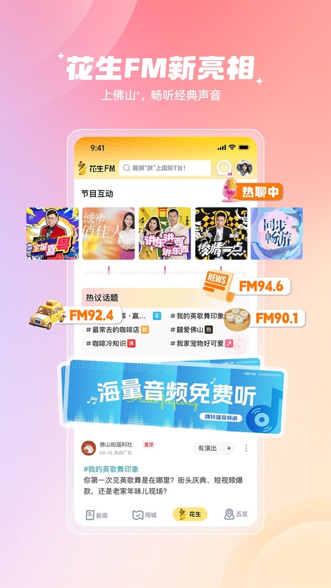 佛山+app截图1