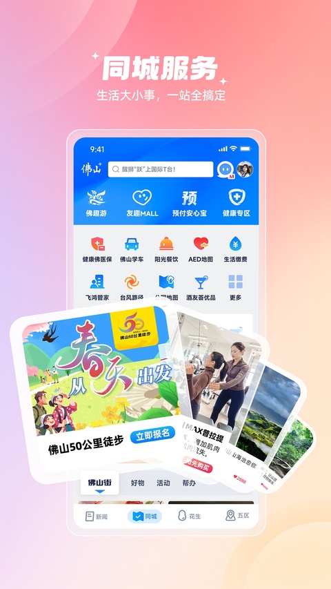 佛山+app截图2