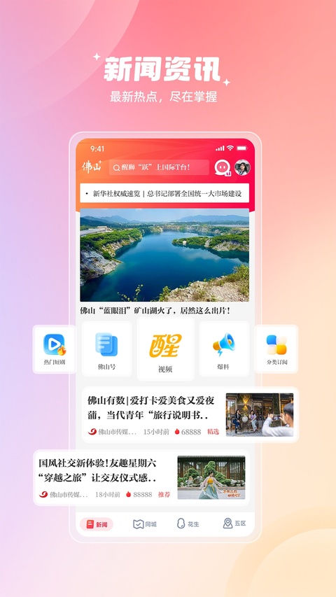 佛山+app截图0
