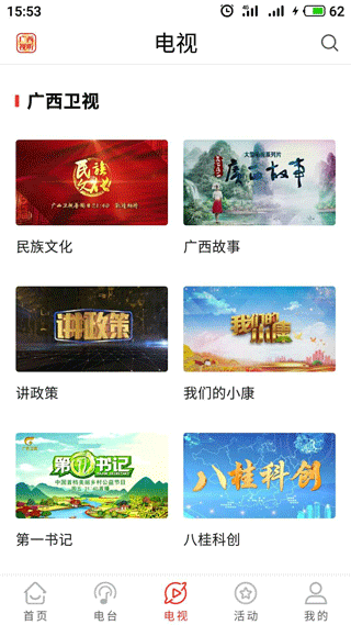 广西视听app截图3