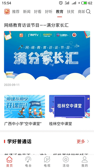 广西视听app截图0