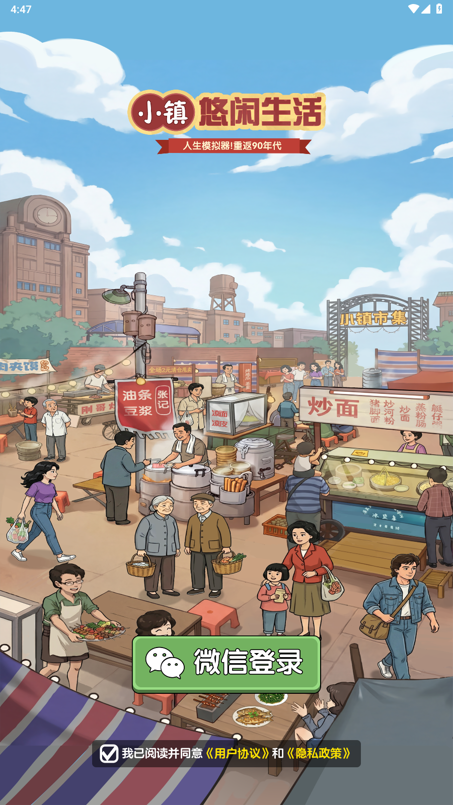 小镇悠闲生活截图2