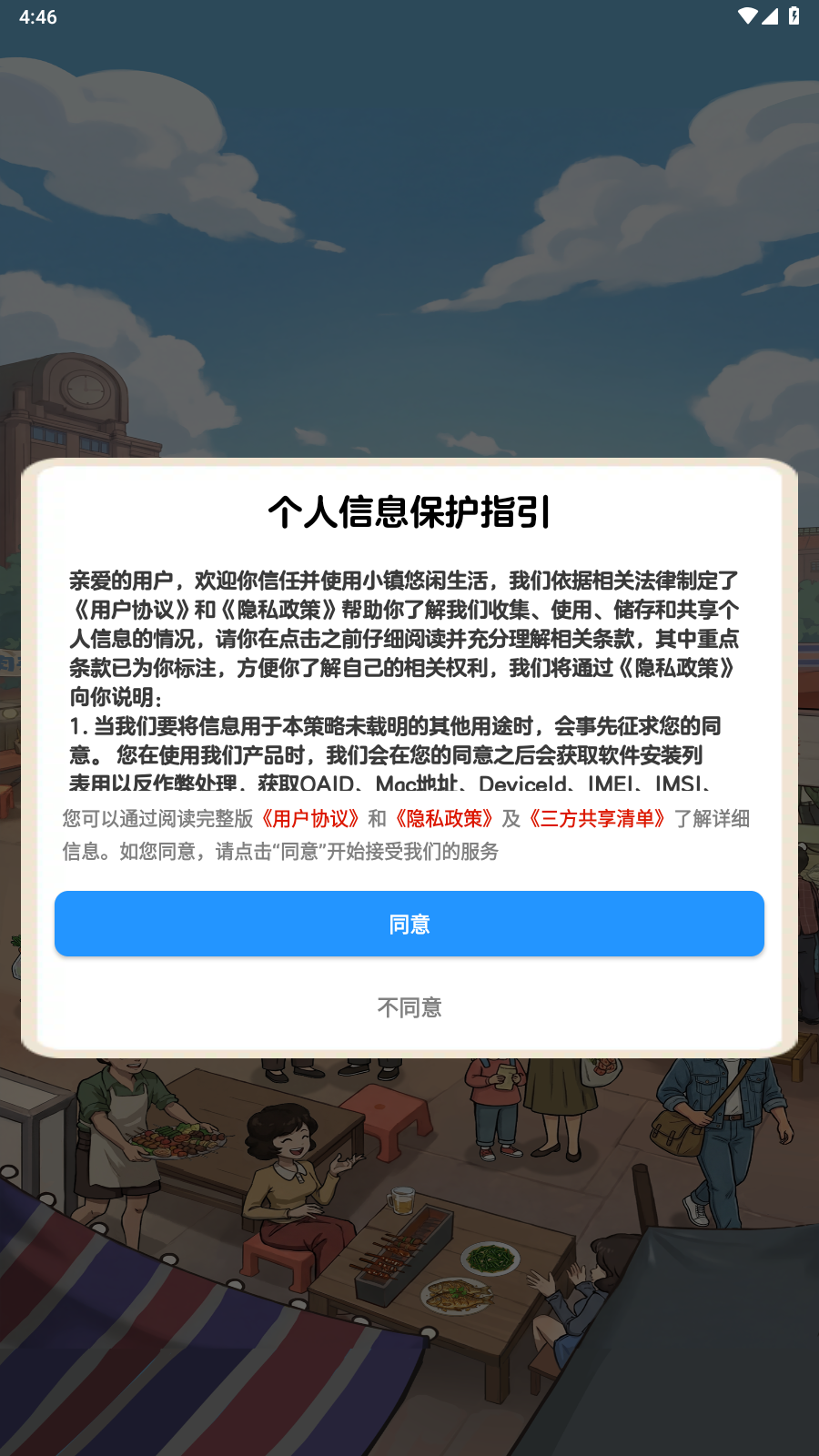小镇悠闲生活截图0