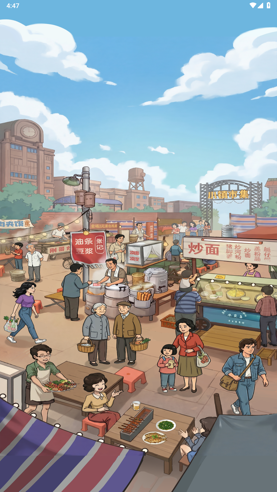 小镇悠闲生活截图3