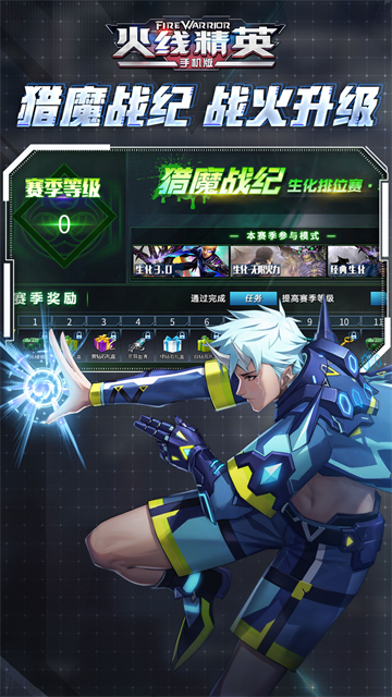 火线精英最新版截图1