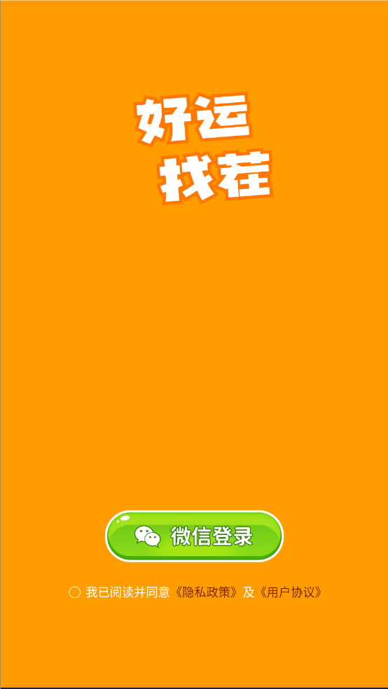好运找茬截图0