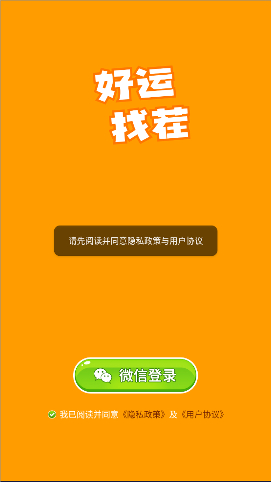 好运找茬截图1