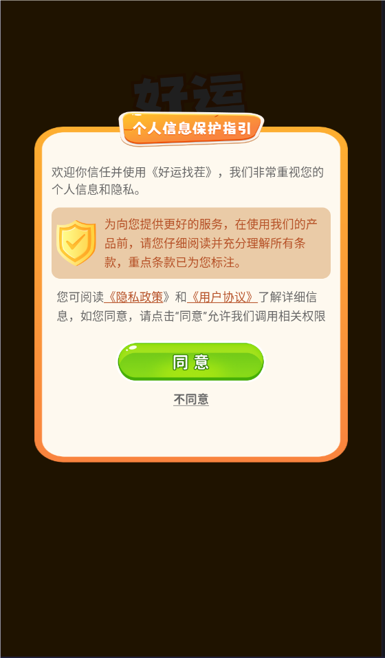 好运找茬截图2