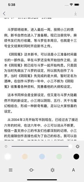 海棠线上文学城app截图2